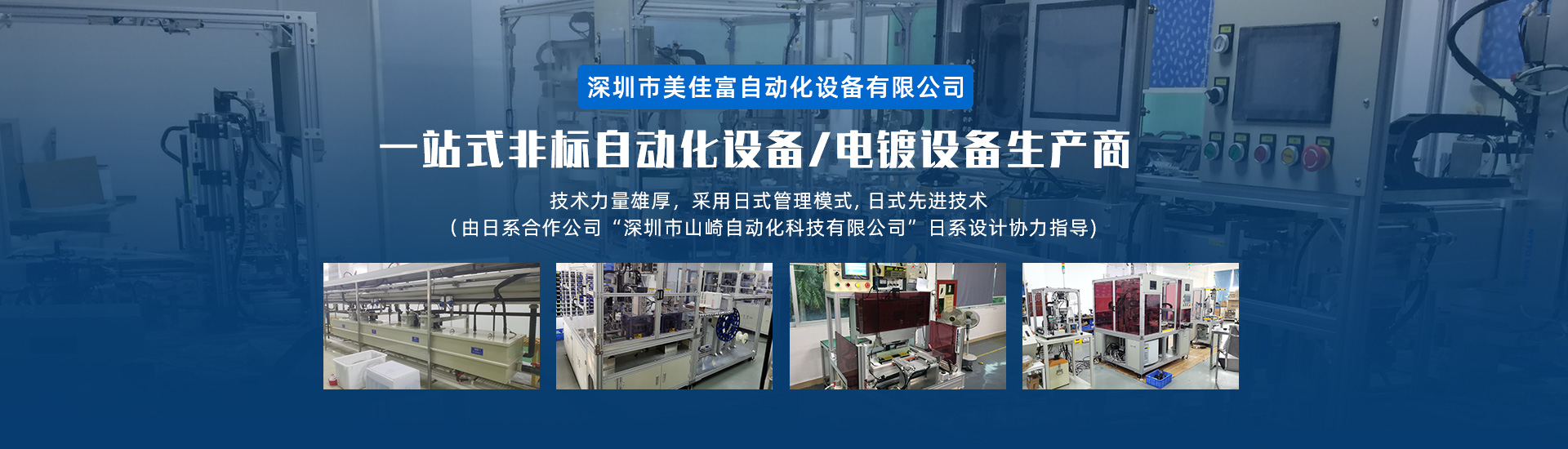 深圳市美佳富自动化设备有限公司